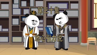 第30集 地心引力说  #动画 #二次元 #穿越