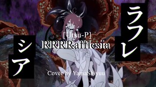 ララララフレシア [RRRRafflesia] by Utsu-P / Cover by Yama Shiyuu