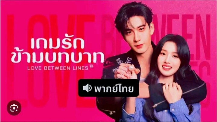 EP28 END[พากย์ไทย]เกมส์รักข้ามบทบาท