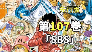 Terjemahan dan Interpretasi Versi Lanjutan One Piece Volume 107 SBS: Saya Identitas Asli? Vegapunk M