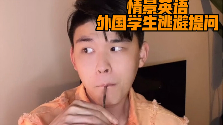 นักเรียนต่างชาติหลบเลี่ยงการตอบคำถาม
