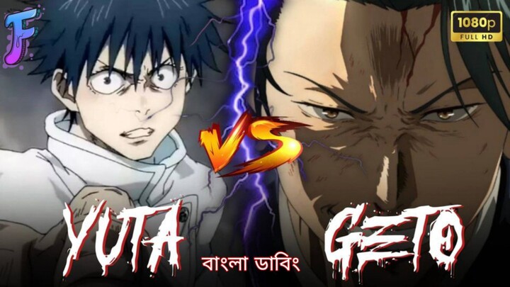 Yuta vs Geto fight is Bangla Fandub 🔥🇧🇩#jjk #jujutsukaisen  #gojo #sukuna #Bangladubbedjujutsukai
