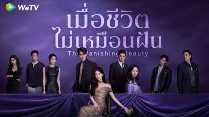 เมื่อชิวิต  ตอนที่ 23