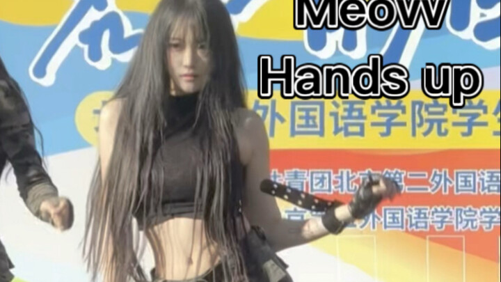 【Meovv-Hands up】大四啦最后一年在学校表演嘿嘿