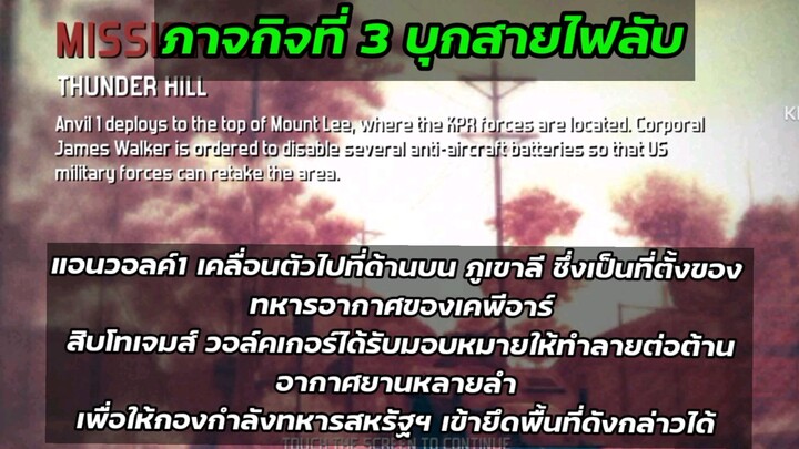 modern combat 3 fallen nation  past3 ปฏิบัติการบุกสายไฟลับ