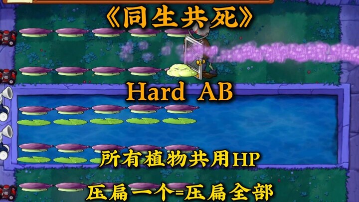 PVZ-style Peach Garden Oath: All plants share a single health bar—lose one, lose them all. Beta vers
