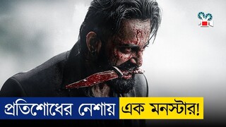 মার্কো — পুরো পরিবারের হত্যার প্রতিশোধ নেয়া এক ভয়ংকর ডেভিল | Movie Explained In Bangla