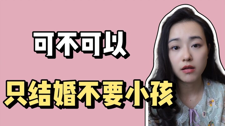 Menikah = otomatis harus punya anak. Kalau nggak mau punya anak, cepat kabur!