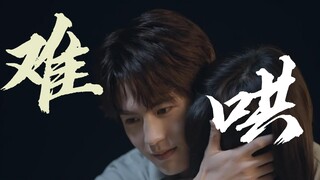 【难哄】''原来在这路遥马急的人间，真的有人把爱意藏了好多年''桑延（张凌赫）X温以凡（王楚然）他俩的选角真的好合适啊，dream一个合作
