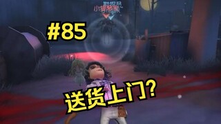 【电子榨菜厂#85】送 货 上 门。
