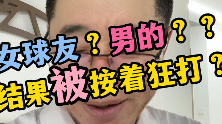 Teman main bola wanita? Atau pria?? Ternyata malah dihajar habis-habisan?