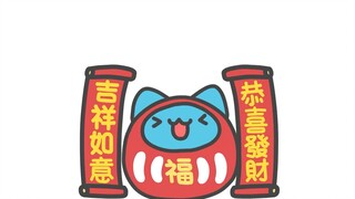 新年表情包来啦！