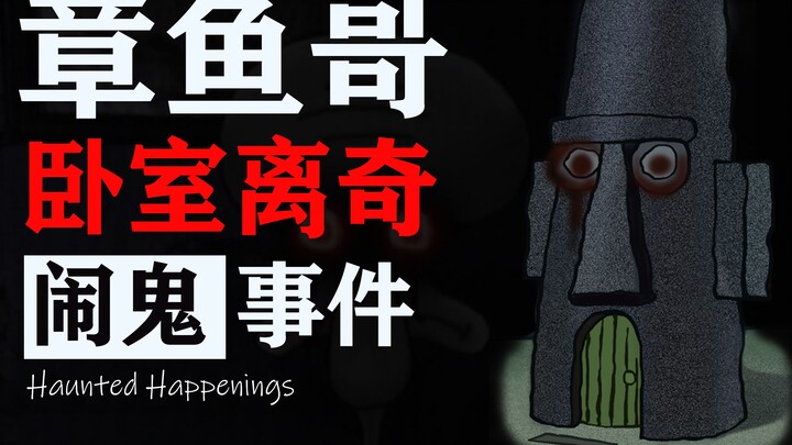 [Interactive Animation] Can You Clear It in “Two Minutes”? “Squidward’s Haunted Bedroom”