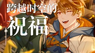 生于寒冬 始于盛夏【夏彦||生日特别混剪】