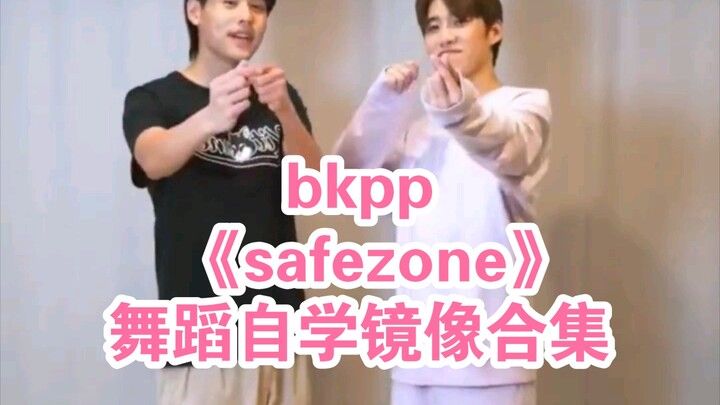 【bkpp】MV เต้นซาวด์โซน แบบกระจกเงาสำหรับฝึกเอง (อัปเดตเรื่อยๆ) รู้งี้ก็ควรอยู่ด้วยกันตั้งนานแล้ว bill