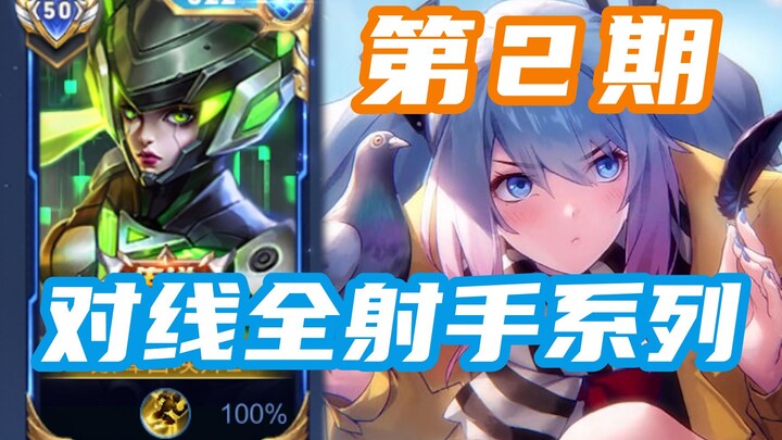 A series for all marksmen! How powerful is Sun Shangxiang, an extremely confident character? Learn h