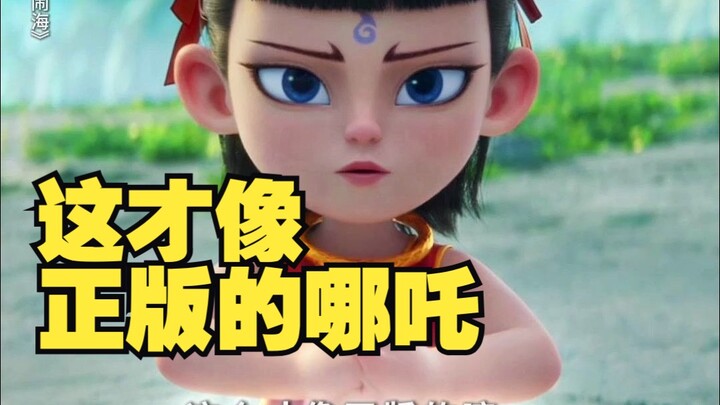 春节档冠军稳了！敖丙是哪吒的美颜滤镜？