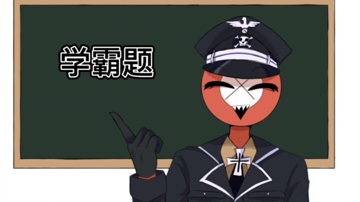 Germany Three Teaches You Geography: Listen Carefully and Study Hard!