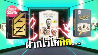 วงล้อ วาเลนไทน์!!! [FIFA Online 4]