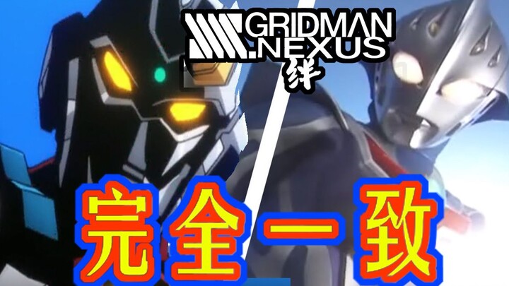 爆肝！你绝对没有看过的青涩果实！SSSS.NEXUS 光是纽带与羁绊