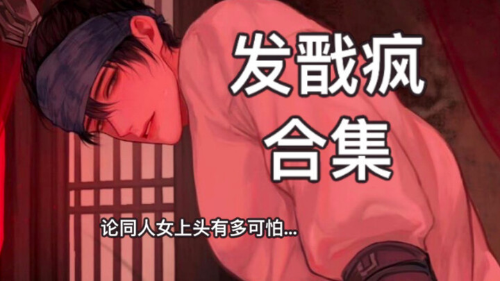 [New God List: Yang Jian] Fan-Fishing Compilation