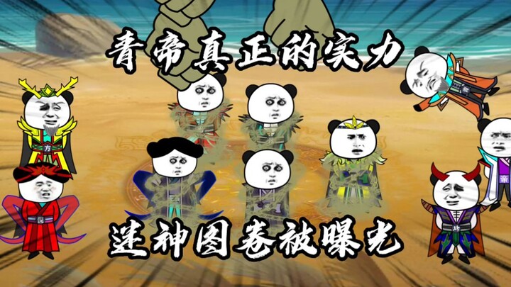 【星辰变】第58集，青帝出手惩罚鹏魔皇等人，迷神图卷被曝光