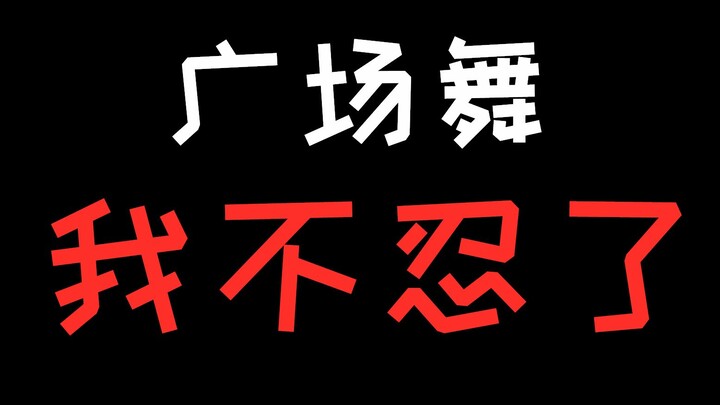 Một phút bốc đồng đi tìm các cô chú nhảy quảng trường "giao tiếp thân thiện" thì sẽ kết thúc thế nào