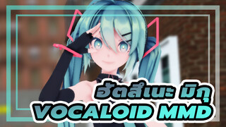 ฮัตสึเนะ มิกุ
VOCALOID MMD
Sour โพนี่กับฮัตสึเนะ มิกุ