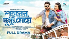 Shohorer Dushto Meye _ শহরের দুষ্ট মেয়ে _ Shagor Mirza _ Tasnova Nijhum _ New B