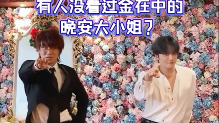 回顾一下金在中迷人的晚安大小姐cha (和原唱之一Tanaka）