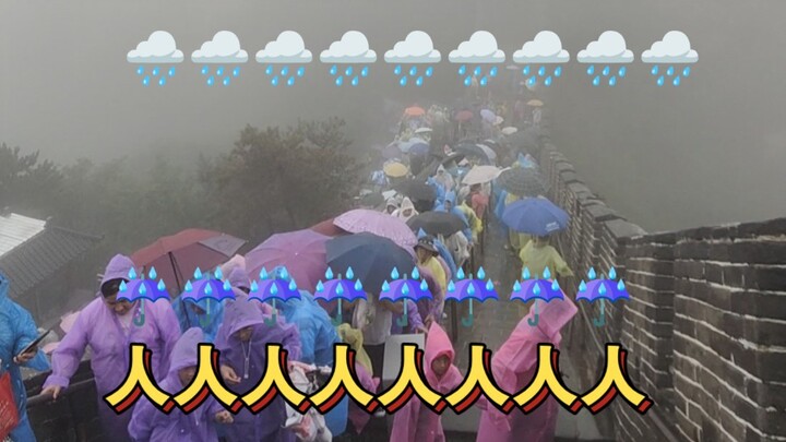 ใครกันนะที่บ้าขนาดมาเที่ยวกำแพงเมืองจีนตอนฝนตกหนักแบบนี้
