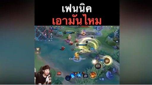 เฟนนิคลูกรักยิงมันมาก