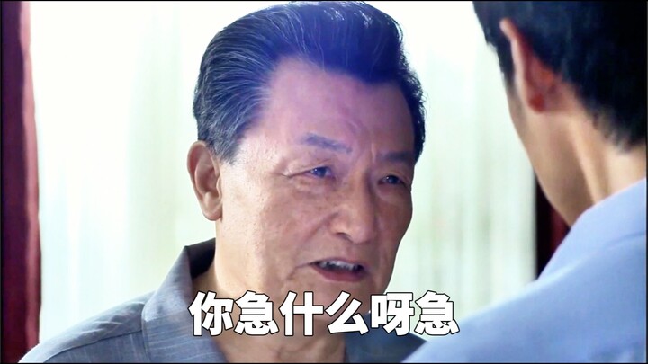 “See, you’re rushing again.” Hou Liangping’s eagerness to climb the ranks and become a deputy bureau
