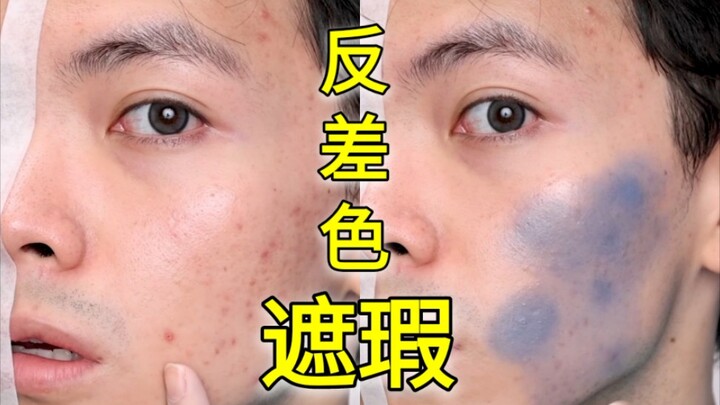 【Trang điểm màu tương phản】Mụn và khuyết điểm cũng không che được? Xem video này cả trăm lần đi!