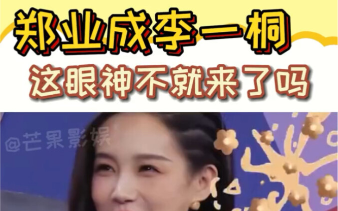Zheng Yecheng and Li Yitong really have that inexplicable CP vibe!