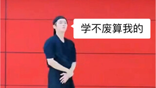 [Mirror Dance Version Boxer] Li Nuo teaches you to dance the magic dance of the flying boy barefoot 