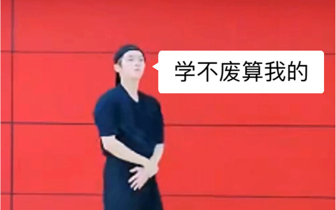 【已镜面扒舞版Boxer】李糯教你跳迷舞之飞行少年光脚斗魂