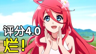 评分4.0！拷打2021年度最烂动画《进化之实》！难以言喻的反向神作！