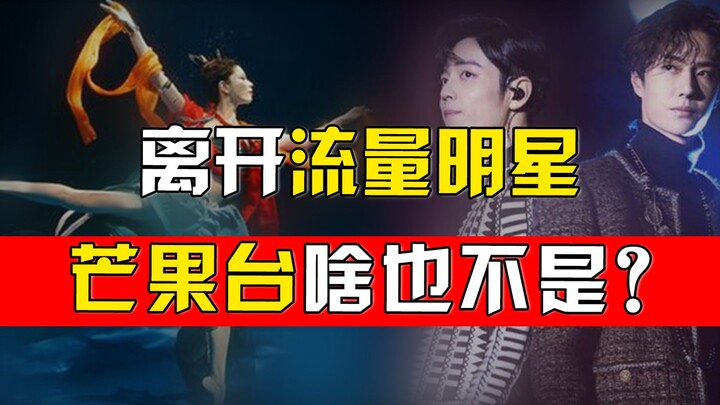 تراجع معدل مشاهدة حفلة عيد منتصف الخريف على قناة هونان، هل بدأت ثقافة الترافيك تنقلب ضد نفسها؟