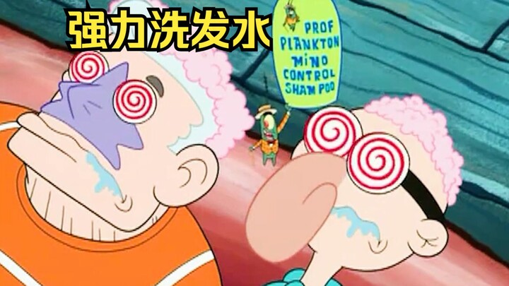 痞老板发明了控制心智洗发水，连超人都抵抗不了