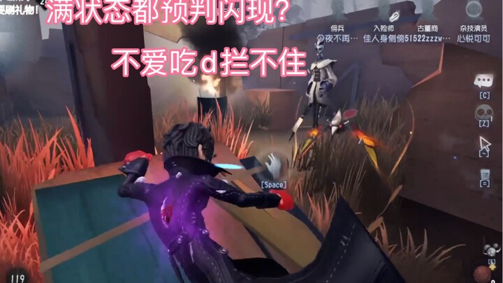 [Identity V] Full-health counter-jump? They won’t even give a single point!