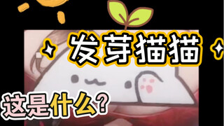 【切片/怪话】妈妈发芽了
