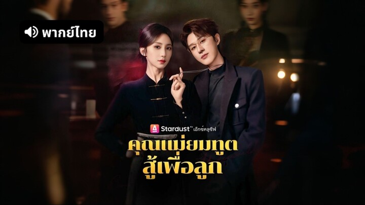 [ดูฟรีเต็มเรื่อง] คุณแม่ยมทูต สู้เพื่อลูก (พากย์ไทย)