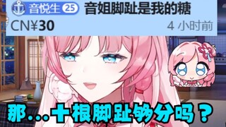 【泽音】音音脚趾我的糖🥵音音“那...十根脚趾够你们分吗？”不是？你还真考虑上了😨