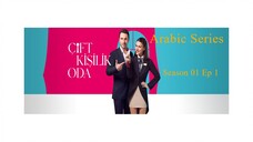 Çift Kisilik Oda [Arabic]-S1E1-مدبلجة عربية