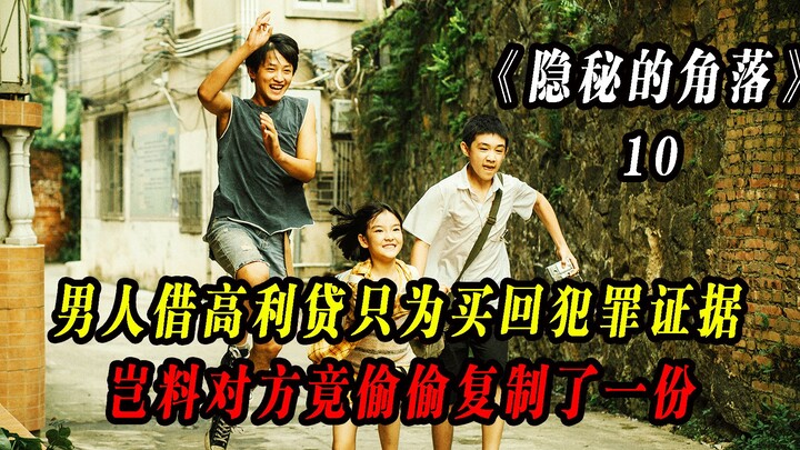 Tập 10 | Người đàn ông vay nặng lãi chỉ để mua lại bằng chứng phạm tội, nào ngờ đối phương đã lén sa