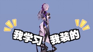 Bronya_SHAKE IT