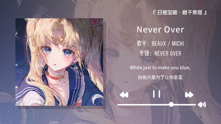 "The climax totally nails me" || "Never Over"