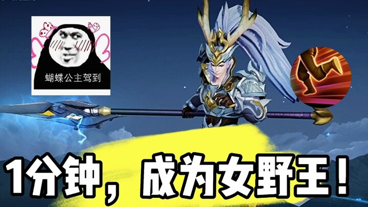 Become a Female Wild Boss in 1 Minute!