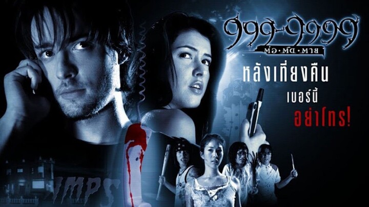🇹🇭  ต่อ - ติด - ตาย  999-9999 (w/Eng sub)  2002